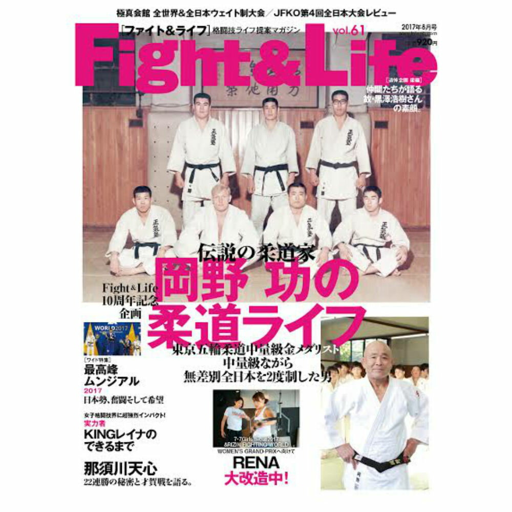 Fight & Life (ファイト＆ライフ） Vol.61