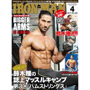 月刊IRONMAN MAGAZINE（アイアンマン） 2017年4月号