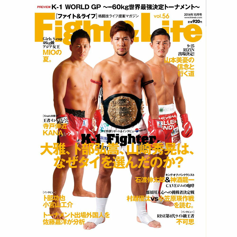 Fight & Life (ファイト＆ライフ） Vol.56