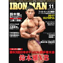 月刊IRONMAN MAGAZINE（アイアンマン） 2017年11月号