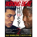 【新ボクシング雑誌】 『BOXING BEAT』 2017年11月号