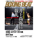 【新ボクシング雑誌】 『BOXING BEAT』 2018年11月号