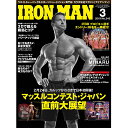 月刊IRONMAN MAGAZINE（アイアンマン） 2019年3月号