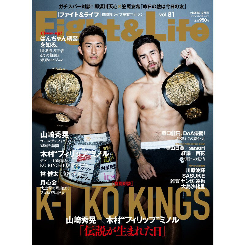 Fight & Life (ファイト＆ライフ） Vol.81