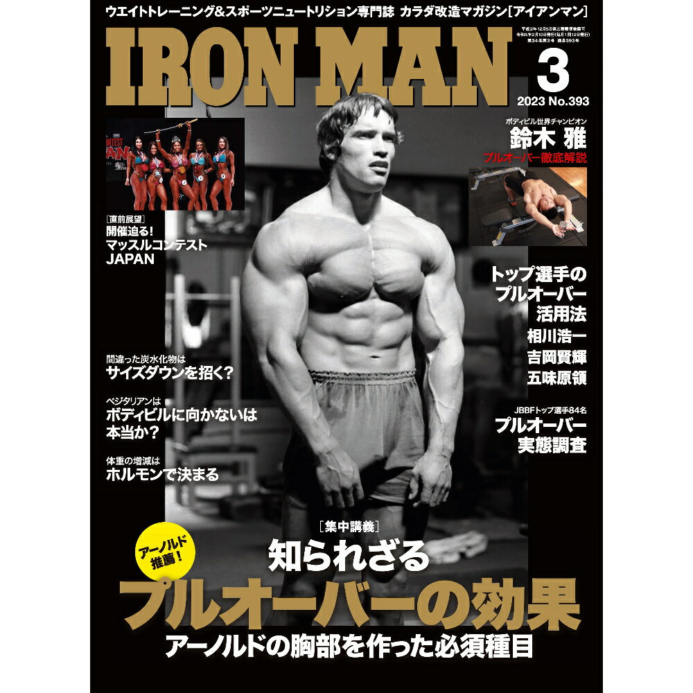 月刊IRONMAN MAGAZINE（アイアンマン） 2023年3月号