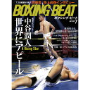 【新ボクシング雑誌】 『BOXING BEAT』 23年7月号