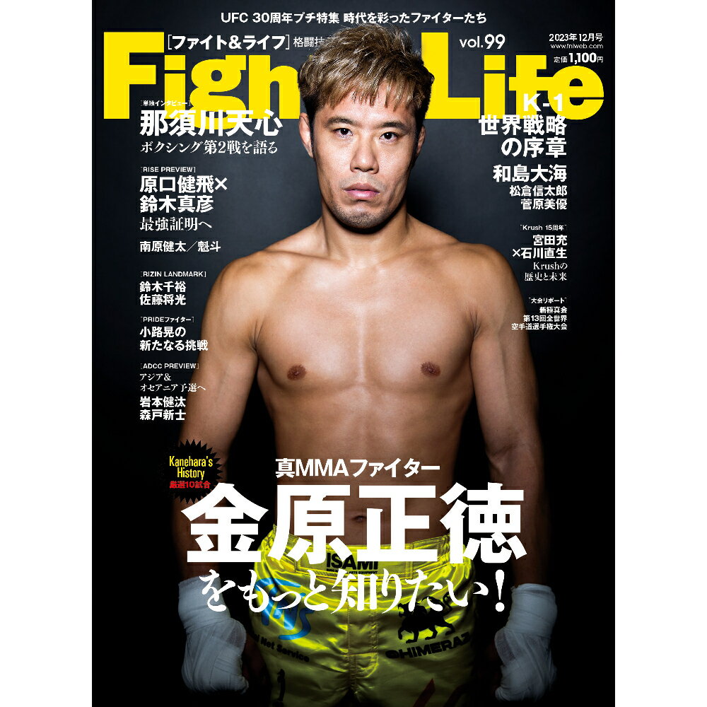 Fight & Life (t@CgCtj Vol.99