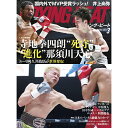 【最大400円クーポン＆5/1限定ポイント10倍】【新ボクシング雑誌】 『BOXING BEAT』 24年3月号