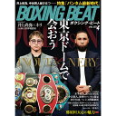 【最大400円クーポンあり】【新ボクシング雑誌】 『BOXING BEAT』 24年4月号