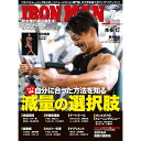 月刊IRONMAN MAGAZINE(アイアンマン) 2024年7月号