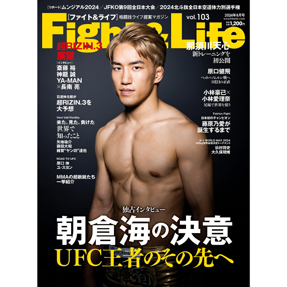 Fight & Life (ファイト＆ライフ） Vol.103