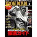 月刊IRONMAN MAGAZINE(アイアンマン) 2025年5月号