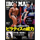 月刊IRONMAN MAGAZINE(アイアンマン) 2025年4月号