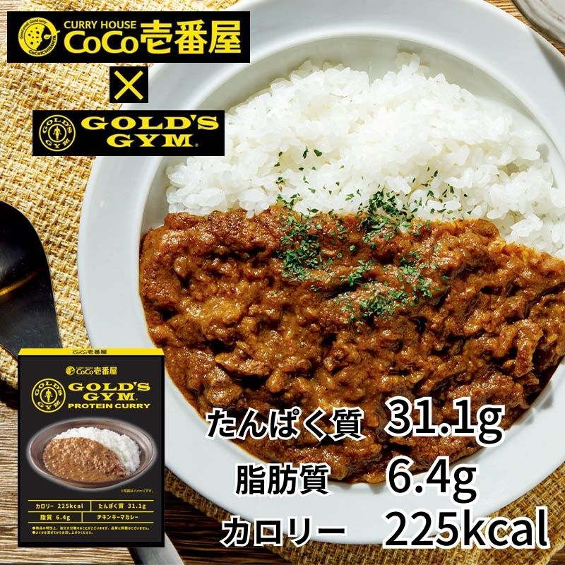 COCO壱番屋コラボ　ゴールドジムプロテインカレー |　レトルトカレー キーマカレー