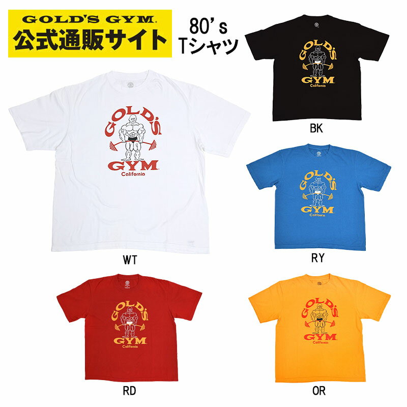 【5/10限定 ポイント10倍】【公式サイト】GOLD 039 S GYM ゴールドジム G5180 ベーシックTシャツ80’s(エイティーズ) ヴィンテージ