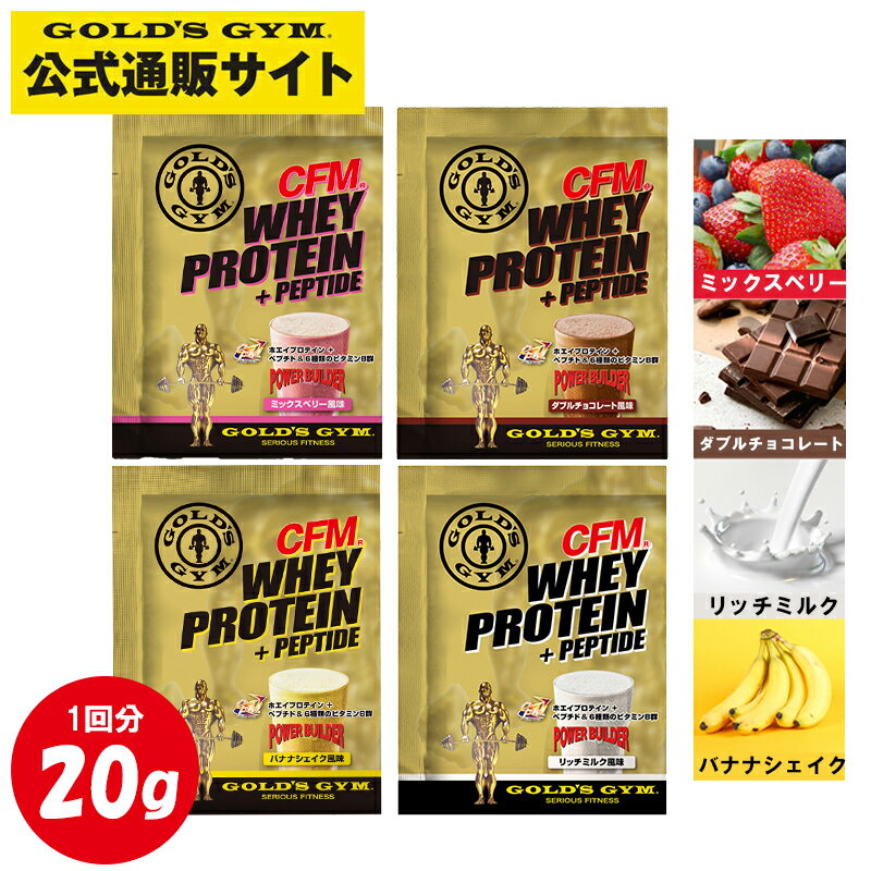 【公式サイト】 GOLD'S GYM ゴールドジム CFM ホエイプロテイン 20g 小袋 | プロテイン サプリメント プロテイン 健康食品 タンパク質 プロテインパウダーのサムネイル