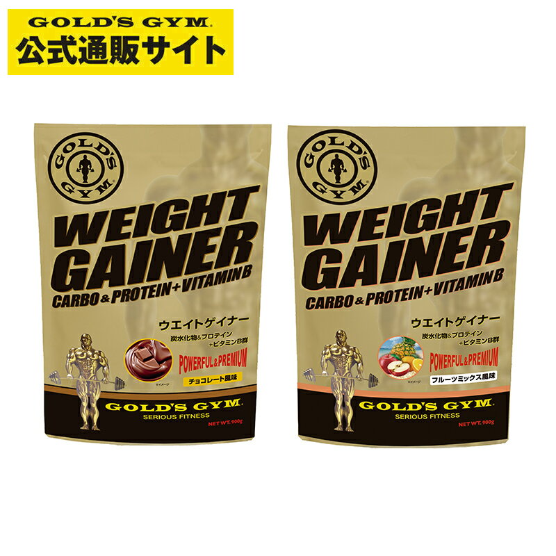 【公式サイト】GOLD 039 S GYM ゴールドジム ウエイトゲイナー プロテイン 健康食品 たんぱく質 ウエイトゲイン 体重増量 体重アップ