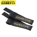 【最大400円クーポンあり】【公式サイト】GOLD'S GYM ゴールドジム リストストラップ　G3500/トレーニング 手首サポート 手首サポーター フィットネス