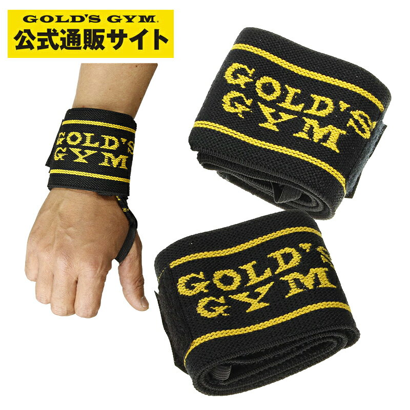 【5/10限定 ポイント10倍】【公式サイト】GOLD'S GYM ゴールドジム ループ付きリストラップ G3511 | 手首サポーター 固定 リストサポーター ベンチプレス