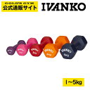 IVANKO イヴァンコ 社製 IVD ネオプレーンビューティダンベル 