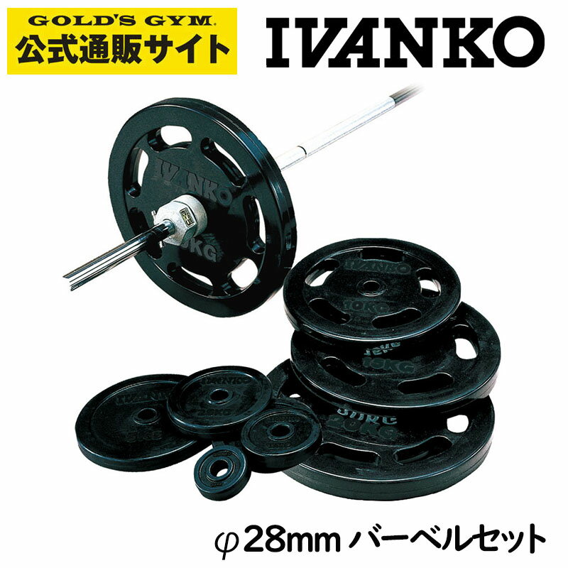 IVANKO イヴァンコ SRUBK ラバーバーベルセット 【Φ28mm】【日本総代理店】|入荷待ち