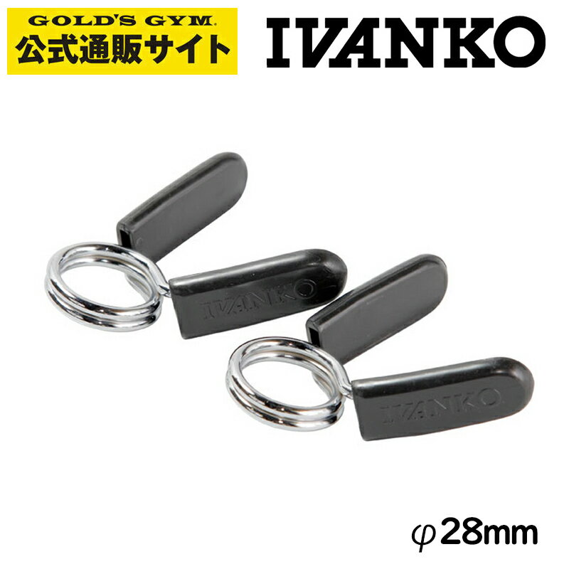 日本総代理店 IVANKO イヴァンコ 社製 スプリング式カラー SPC－2 φ28mm専用 ペア 