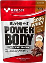 kentai(ケンタイ) パワーボディ100%ホエイプロテイン ミルクチョコ風味 830g K0247