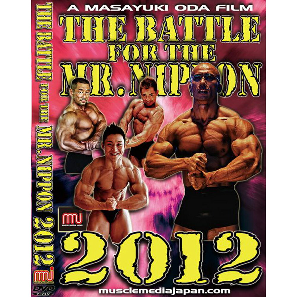 マッスルメディアジャパン DVD THE BATTLE FOR THE MR.NIPPON 2012