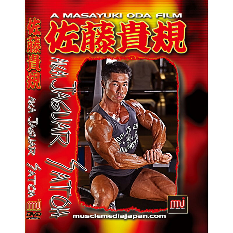 【最大400円クーポン＆6/1限定ポイント10倍】マッスルメディアジャパン 佐藤貴規 トレーニングDVD AKA ..