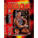 マッスルメディアジャパン 佐藤貴規 トレーニングDVD