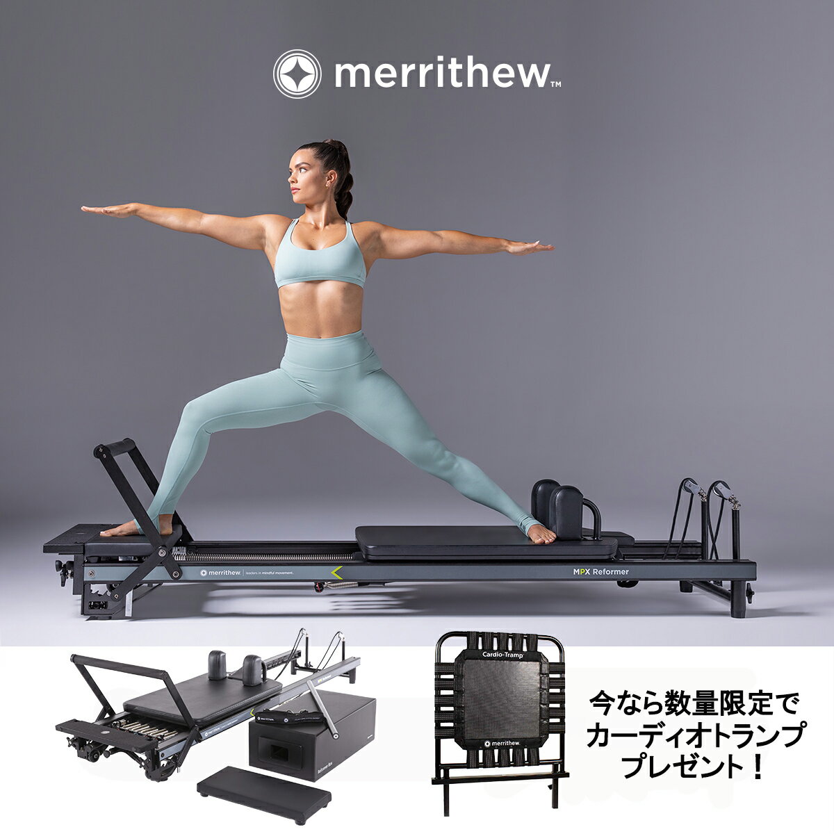 【即納在庫有り】数量限定カーディオトランププレゼント! merrithew (メリシュー) MPX リフォーマーパッケージ/バーチカルスタンド MPX ST-11095 【代引不可】 | ピラティス リフォーマー