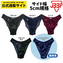 【5cm規格】JBBF公認ロゴ入り ボディビルポージングトランクス ベロア 5CM24V | ビルパン ビキニ ポージングパンツ ボディビル JBBF