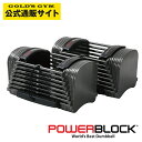 【最大400円クーポンあり】【可変式ダンベルの元祖】POWER BLOCK(USA) パワーブロック SP50 50ポンド 23kg 1ペア 2個セット 【日本総代理店】可変ダンベル