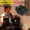 【最大400円クーポンあり】【可変式ダンベルの元祖】POWER BLOCK (USA) パワーブロック PRO EXP ウレタンコート 90ポンド(約41kg) 1ペア【日本総代理店】 可変ダンベル