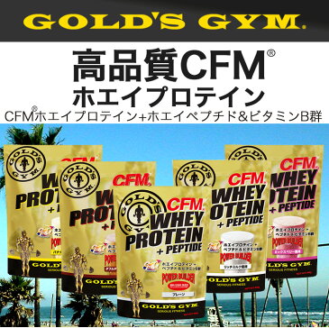 【公式サイト】GOLD'S GYM ゴールドジム CFM ホエイプロテイン 900g | ミックスベリー ダブルチョコレート リッチミルク バナナシェイク プレーン プロテイン ホエイ ドリンク プロテインパウダー wpi 筋力 ビタミンb群 ペプチド bcaa サプリメント ゴールド ジム