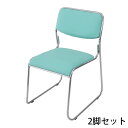 送料無料 新品 2脚セット ミーティングチェア 会議イス 会議椅子 スタッキングチェア パイプチェア パイプイス パイプ椅子 スカイブルー