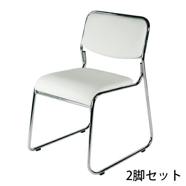 Stand Chairs - 送料無料 新品 ミーティングチェア 会議イス 会議椅子 スタッキングチェア パイプチェア パイプイス パイプ椅子 2脚セット スノーホワイト