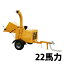 送料無料 新品 大型 22馬力 ヤンマーエンジン シングルローラー 粉砕機 ウッドチッパー ガーデンチッパー ガーデンシュレッダー チッパー