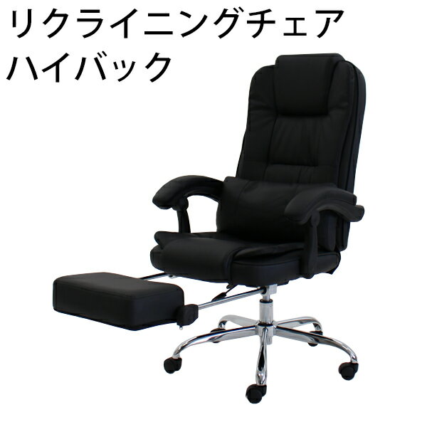 訳あり 送料無料 新品 ハイバック 背もたれ約76cm プレジデントチェア リクライニングソファ 170°リクライニング可能 リクライニングチェア オフィスチェア フットレスト付き 無段階調節 クッション付き ソフトレザー(PU) ブラック 7575