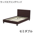 訳あり 送料無料 新品 ウッドスプリングベッド ヘッドボード付き ウッドスプリングベット スチールフレーム付き ウッドスプリング すのこベッド すのこベット す...