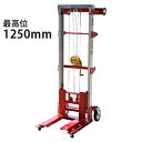 訳あり 新品 ハンドリフト ハンドフォークリフト フォーク 最高位125cm