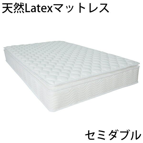 送料無料 新品 快適マットレス/適度な弾力性 ラテックス＆ポケットコイル＆ピロートップ セミダブルベッドマットレス セミダブル マットレス セミダブルマット セミダブルベッド