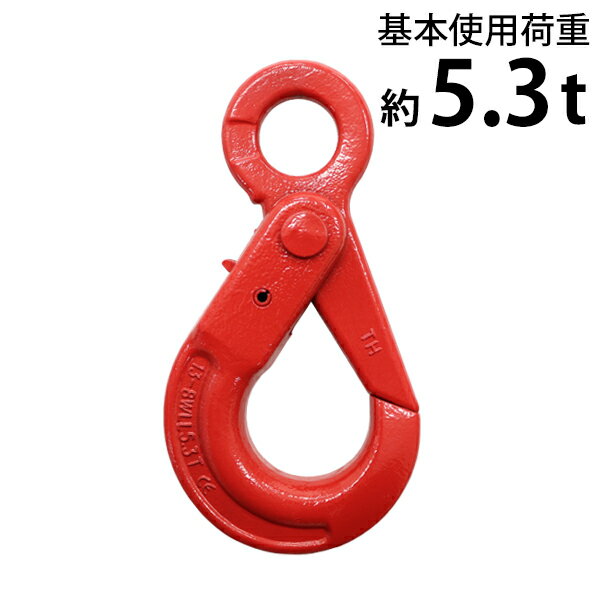 Rakuten - 送料無料 ロッキングフック 使用荷重約5.3t 約5300kg G80 鍛造 エコノミーモデル フック 固定式 吊り具 ロックフック セルフロッキングフック ラッチロックフック アイタイプ 重量フック 吊りフック チェーンスリング ワイヤー ロープ チェーン 赤 レッド lhook53t