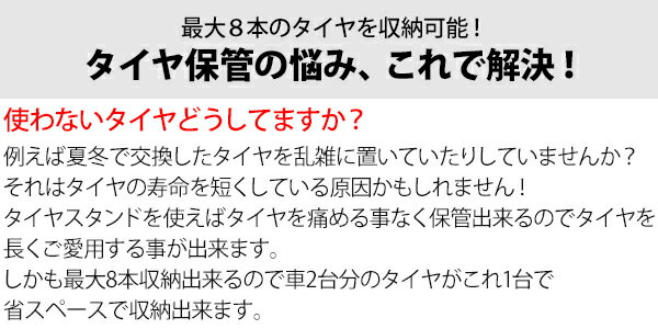 送料無料 2段式タイヤスタンド 二段 タイヤ収納 タイヤ収納棚 ラック 8本収納 省スペース 簡単組立 銀 タイヤ 車2台分収納可能 劣化防止 固定 幅約1010mm 高さ約1190mm 耐荷重約100kg 収納 置き場 保管 軽量 スチール 縦置き シルバー tirestandos04sva