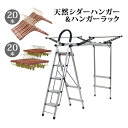 送料無料 ハンガー ハンガーラック レディースセット 女性用 itemC20本 itemD20本 5段 木製 ボトムハンガー シダー 高級天然シダーハンガー ブ...