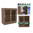送料無料 ロッカー おしゃれ スチール書庫 引き戸タイプ アクリル窓仕様 ブラウン 鍵付き スペアキー付き 可動棚付き 書庫 スチール製 スチールキャビネット ...