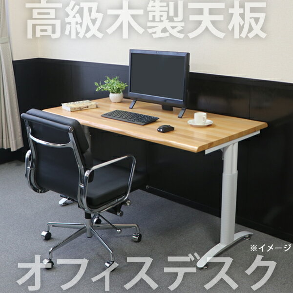 送料無料 オフィスデスク デスク 約W140×約D70×約H76 約W1400×約D700×約H760 ビーチ材 高級 木製 天板 グロス加工 耐荷重約80kg(脚部) 平机 ワークデスク 事務机 パソコンデスク PCデスク 事務デスク オフィステーブル オフィス家具 会社 事務所 会議用 t016140beechg [2]