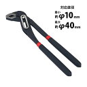 送料無料 ウォーターポンププライヤー WPプライヤー 溝付き 10インチ 10