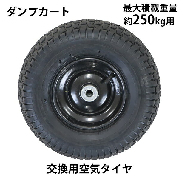 ̵ ץ Ѷ Ѻܽ250kg 1 ñ ڥ dcart-c35-air  ؤ  Τ ѡ ͽ dcartc35airtire1p