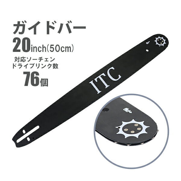 送料無料 ガイドバー 20インチ 50cm エコノミーモデル スプロケットノーズバー 対応ソーチェン ドライブリンク数76 ピッチ0.325inch ゲージ0.058inch チェーンソー チェンソー オプション 交換 guidebar20c